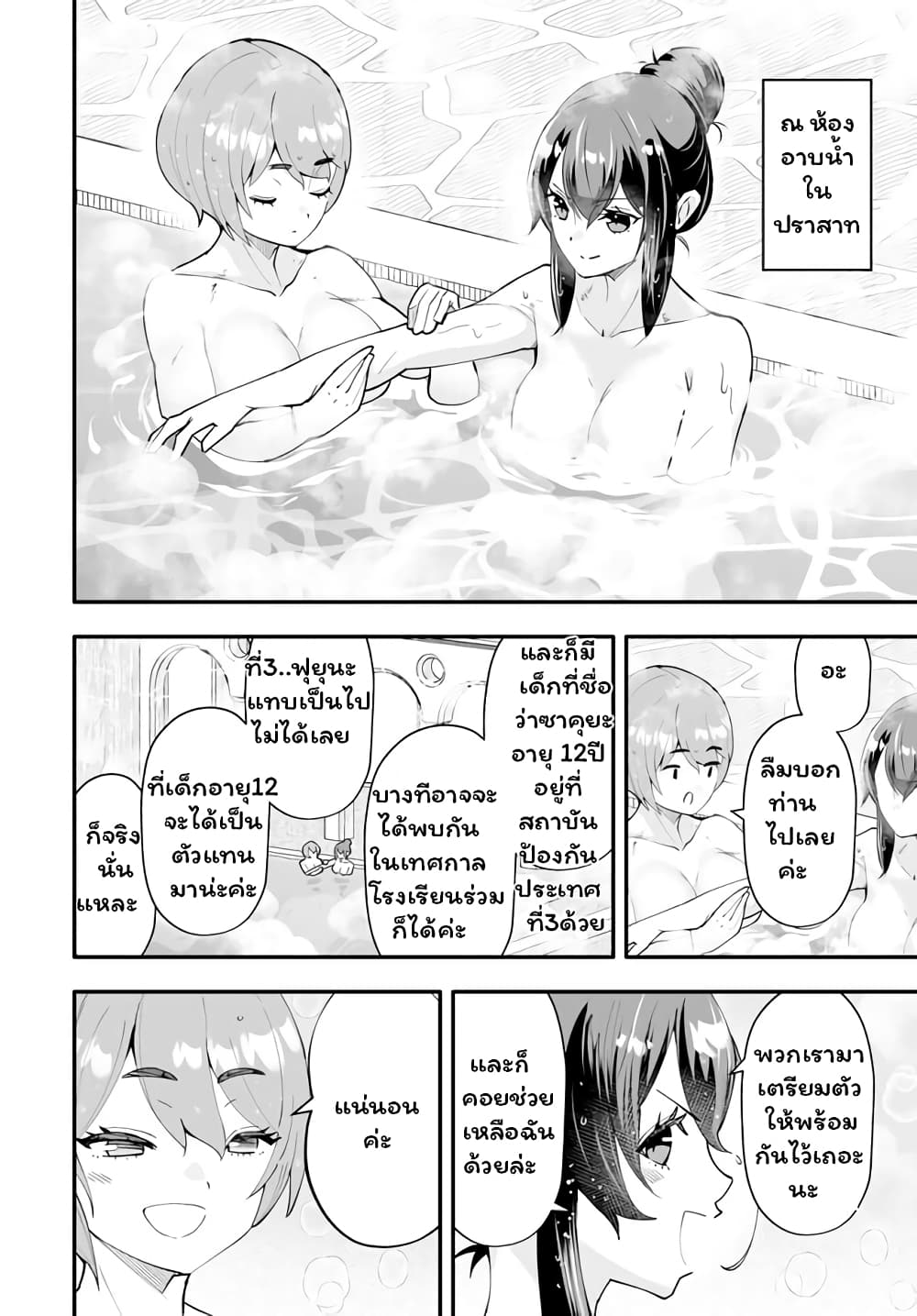 En No Shita No Chikaramocha ขอเพียงแค่คอยสนับสนุนจากเบื้องหลัง 10.1-10.1