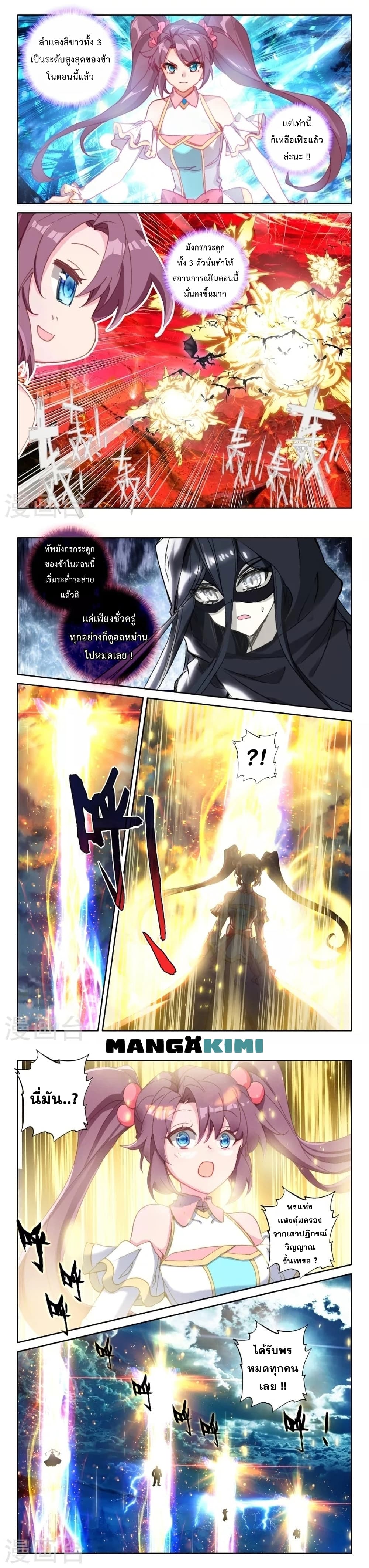 Shen Yin Wang Zuo ผนึกเทพบัลลังก์ราชันย์ 205-205