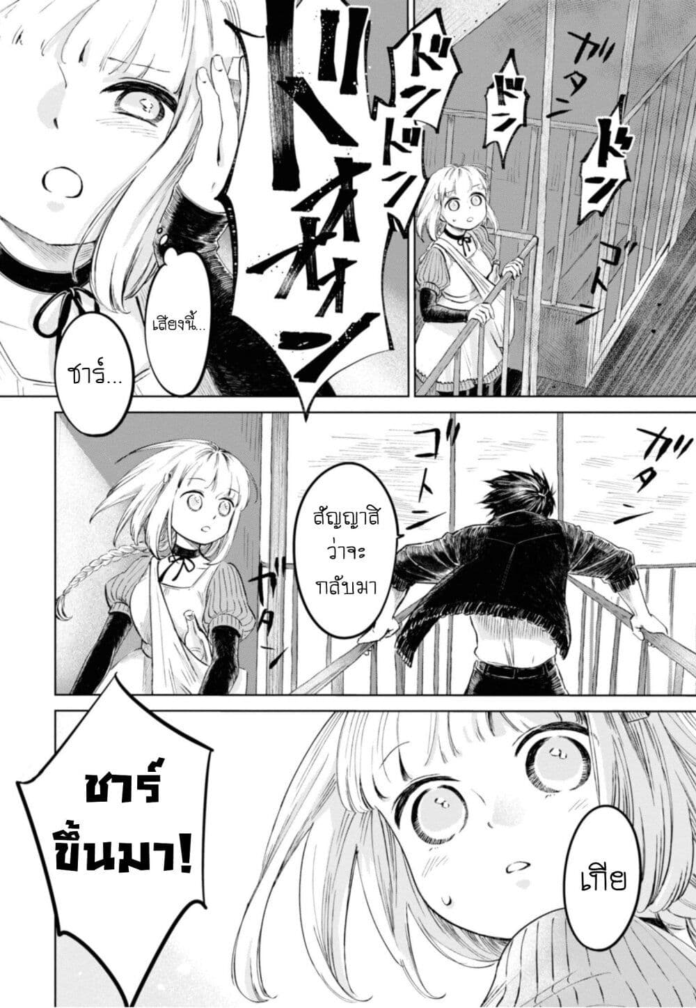 Aishi no Yume, Charlotte 14-14