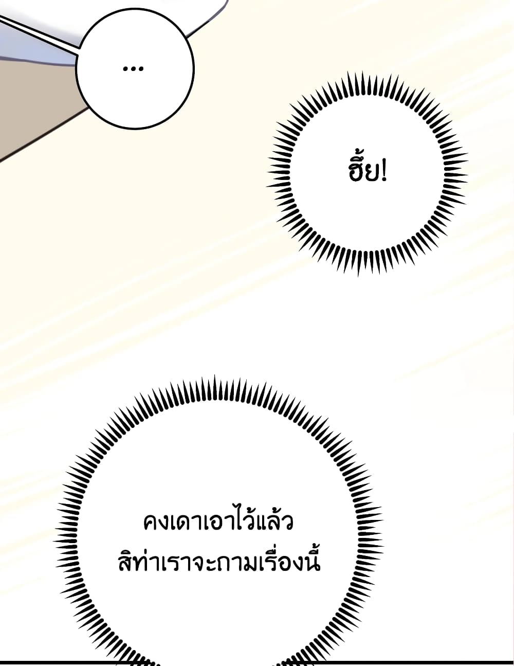 Fake Girlfriend? My Fault? แฟนปลอมแล้วไงความผิดฉันเหรอยะ!!! 25-25