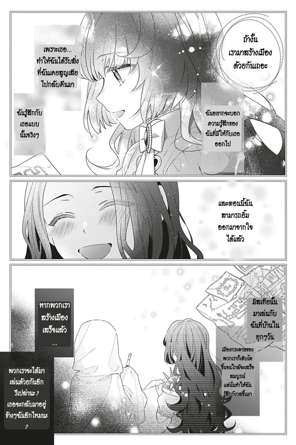 I Was Reincarnated as the Villainess in an Otome Game but the Boys Love Me Anyway! เกิดใหม่เป็นนางร้าย แต่เป้าหมายการจีบสุดจะไม่ปกติ !! 5-5