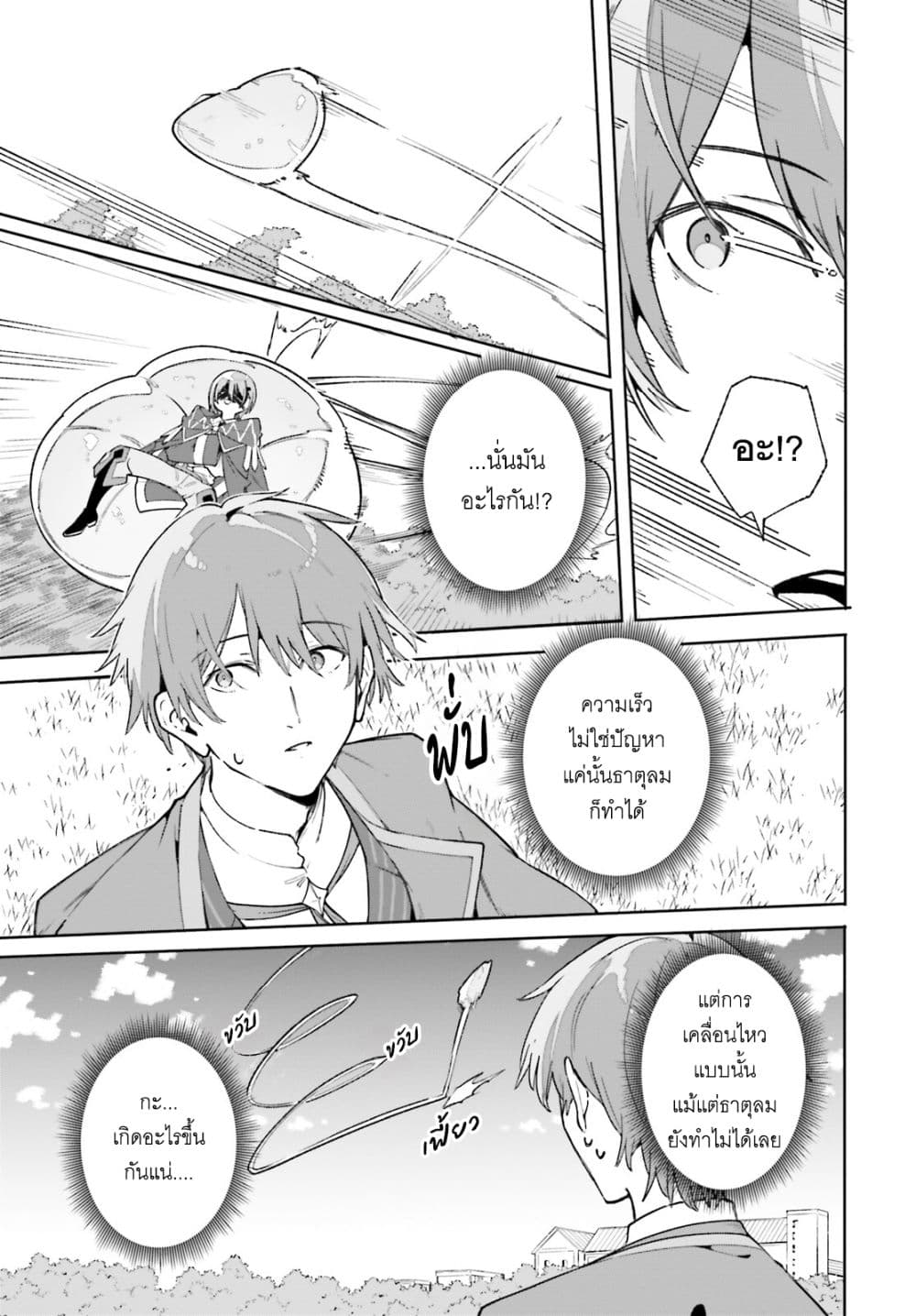 Majutsushi Kunon wa Miete Iru 27-วิธีบินด้วยธาตุน้ำ