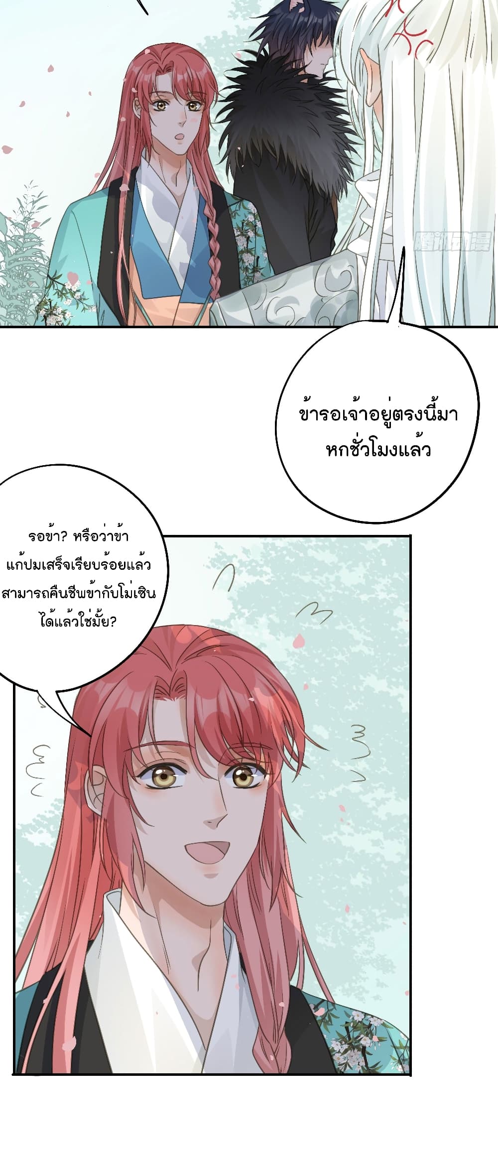 Your heart is not good รักต้องห้าม ของใจที่ไม่บริสุทธิ์ 45-45