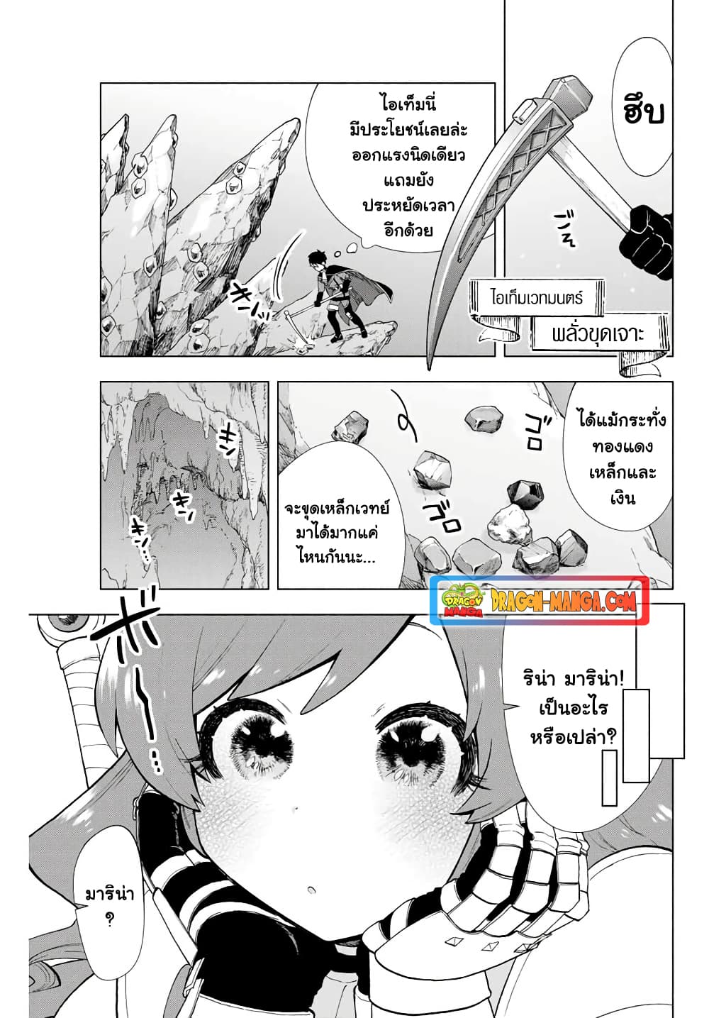 A Rank Party wo Ridatsu Shita Ore wa, Moto Oshiego Tachi to Meikyuu Shinbu wo Mezasu 4-4