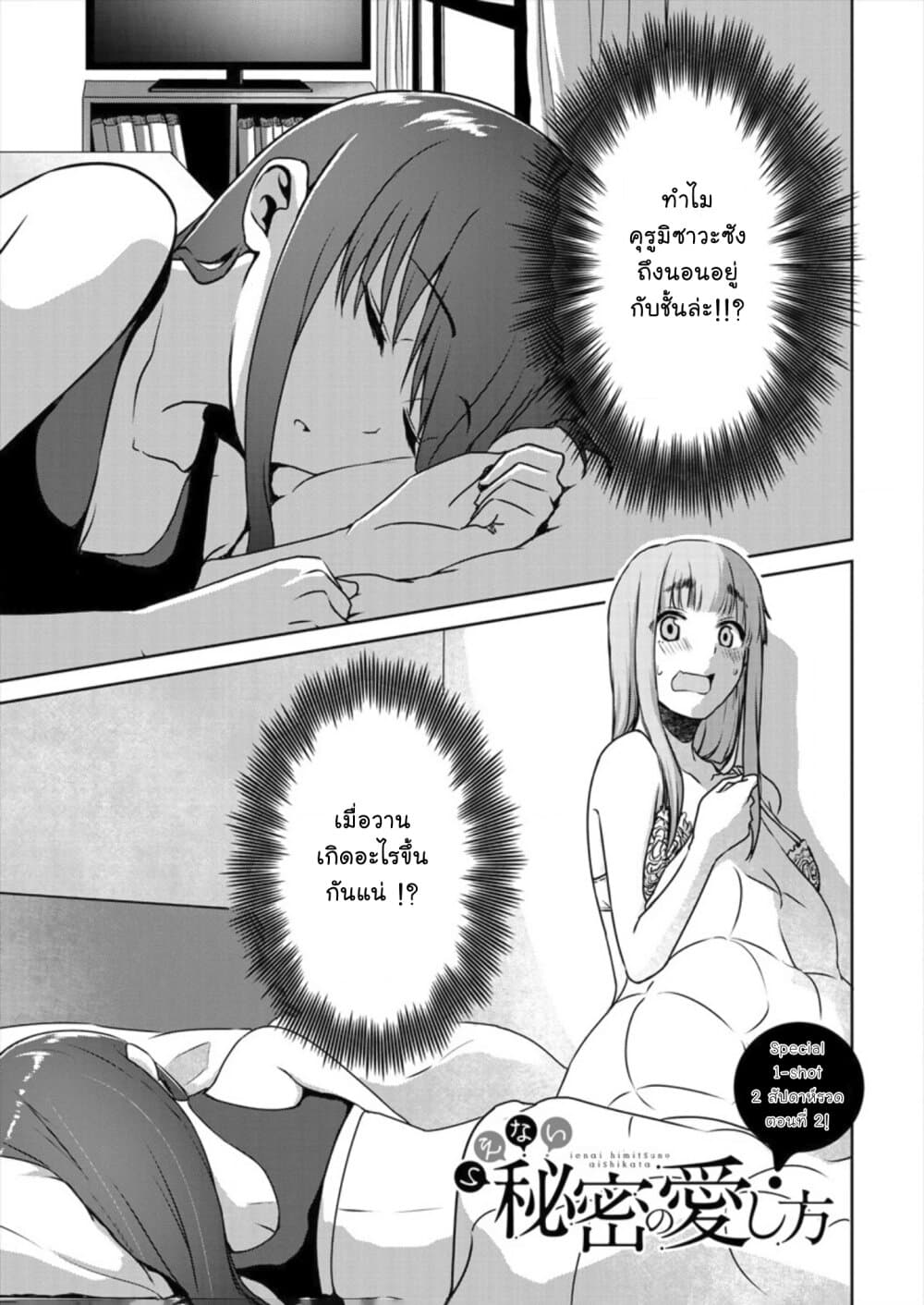Ienai Himitsu No Aishikata 2-2