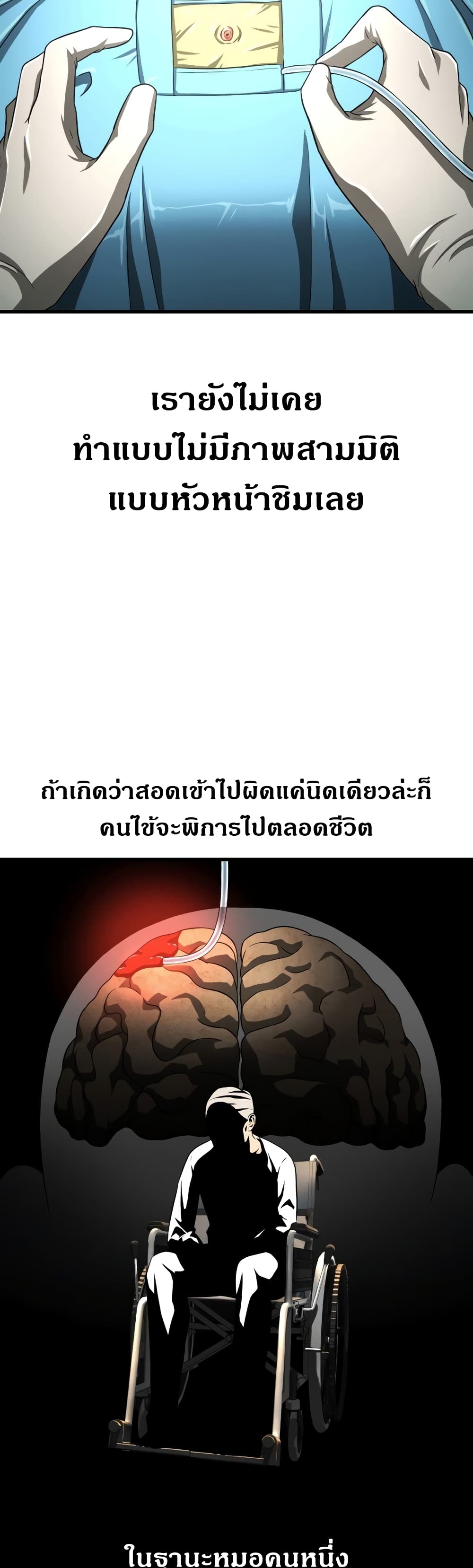 Perfect Surgeon 20-20