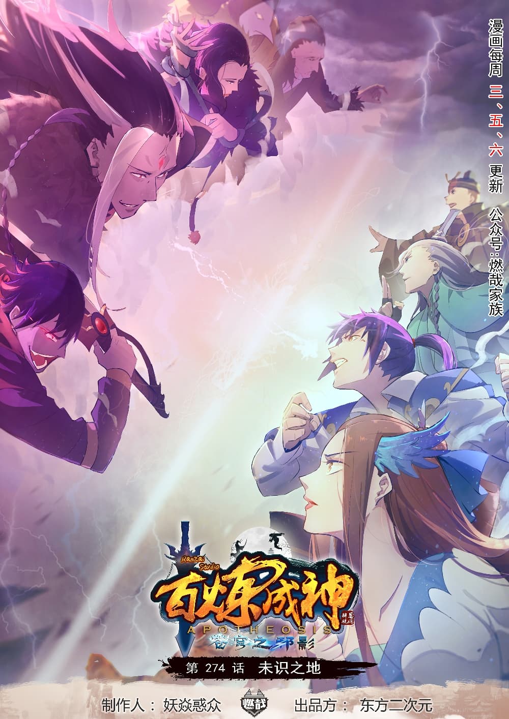 Bailian Chengshen 274-274