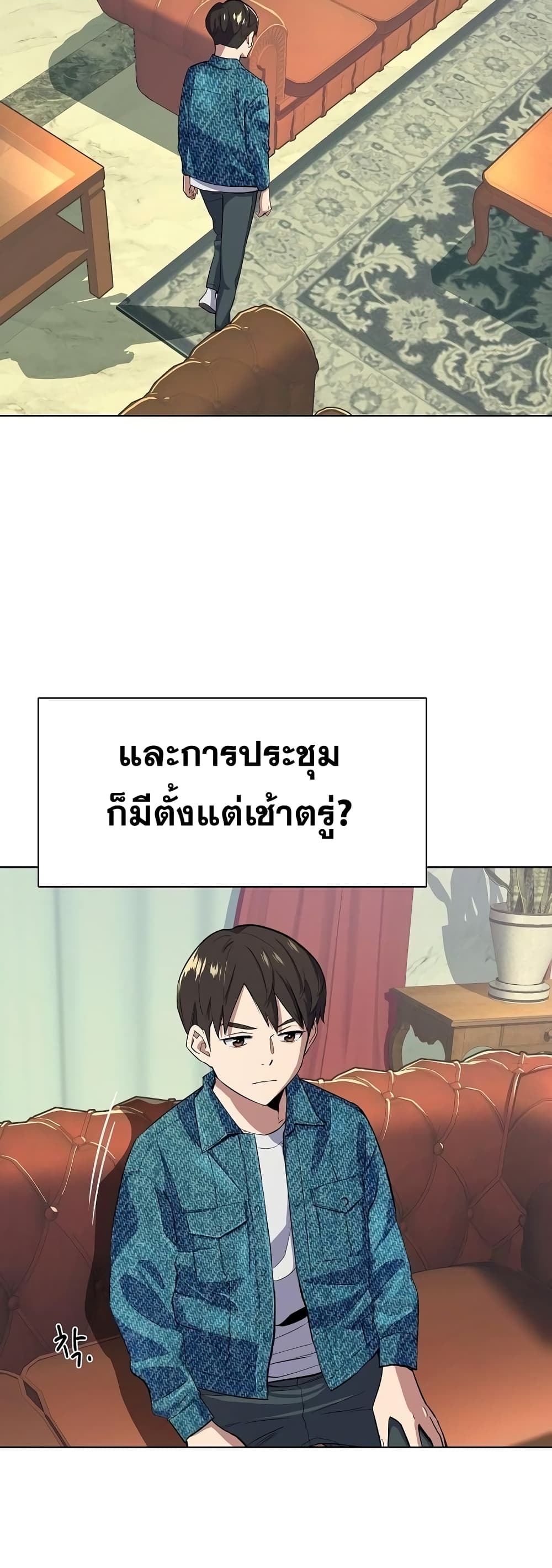 The Chaebeol’s Youngest Son 11-11
