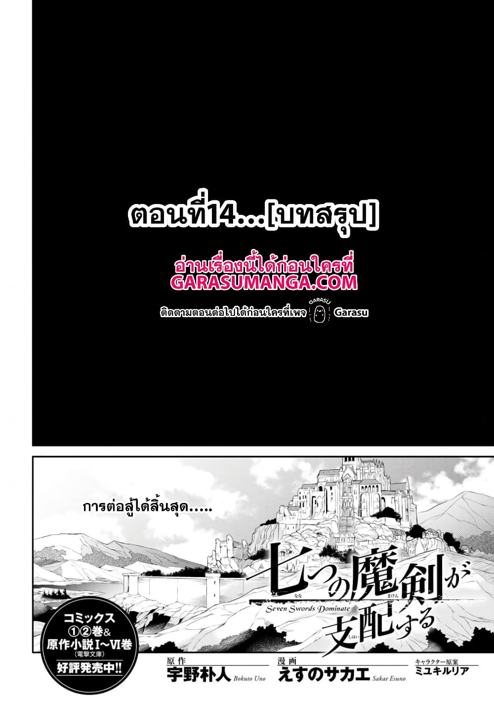 Nanatsu no Maken ga Shihai suru 14-14
