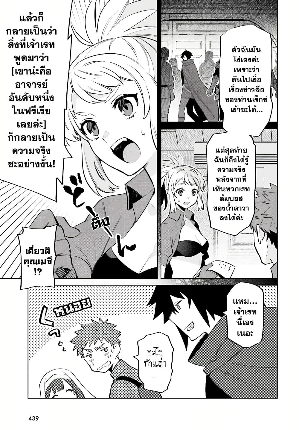 Shujinkou Janai! 14-14