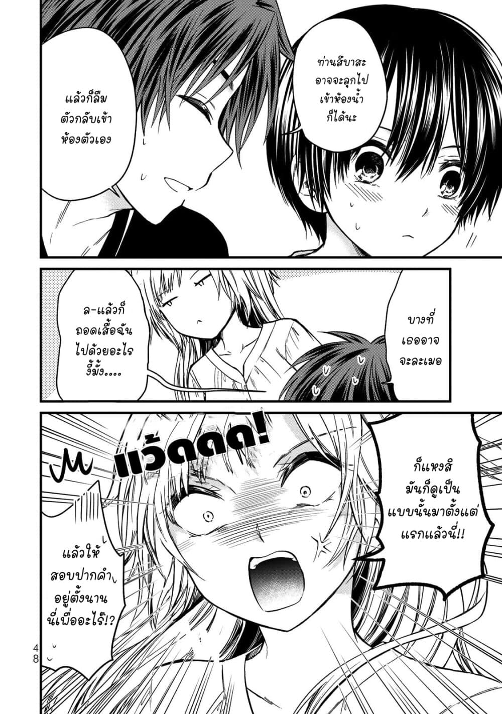 Ojousama no Shimobe 47-อย่าบอกนะว่า