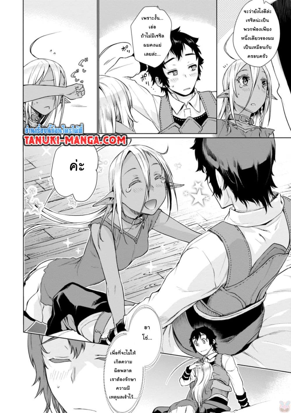 Isekai De Skill Wo Kaitai Shitara 5.1-5.1
