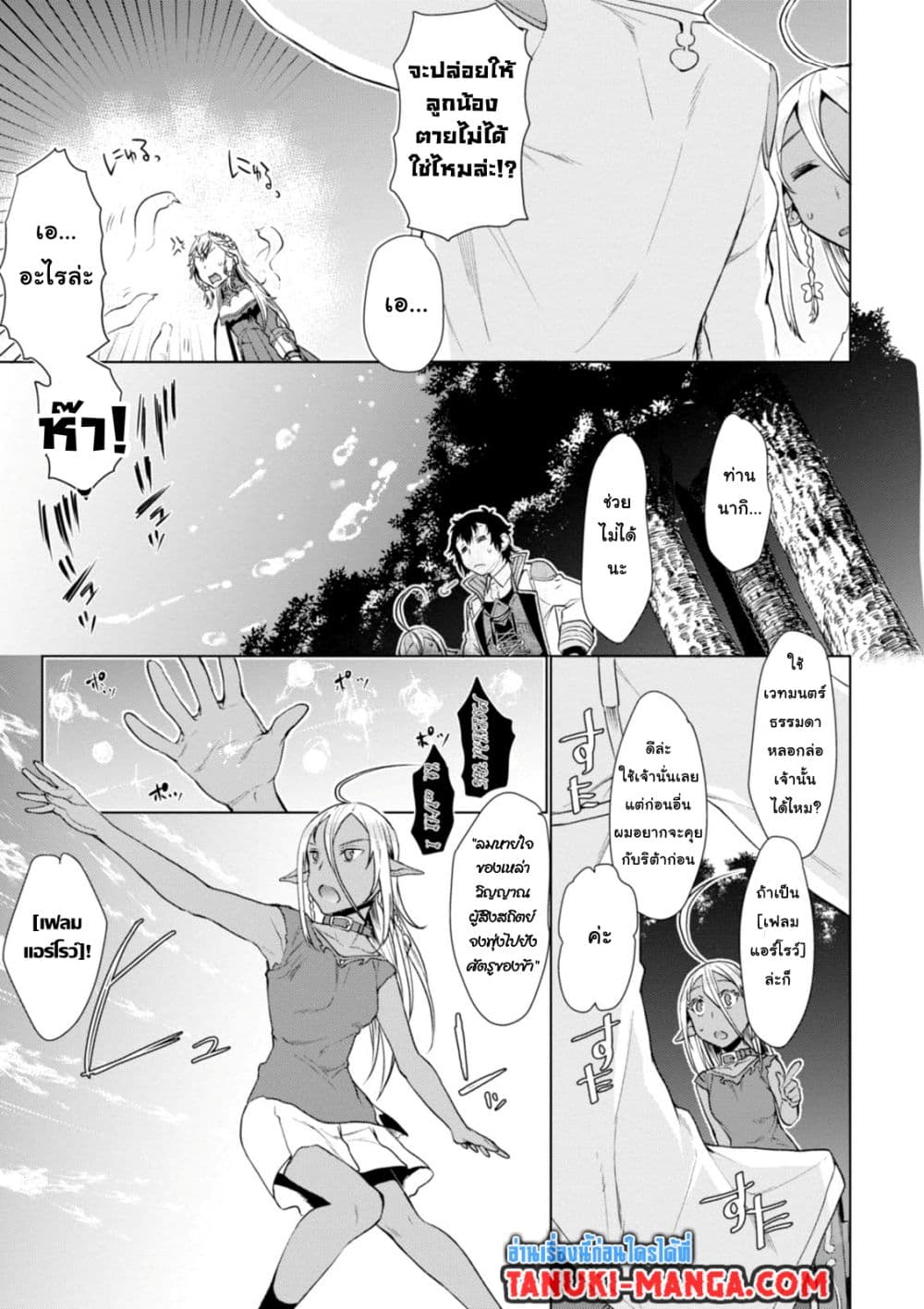 Isekai De Skill Wo Kaitai Shitara 5.2-5.2