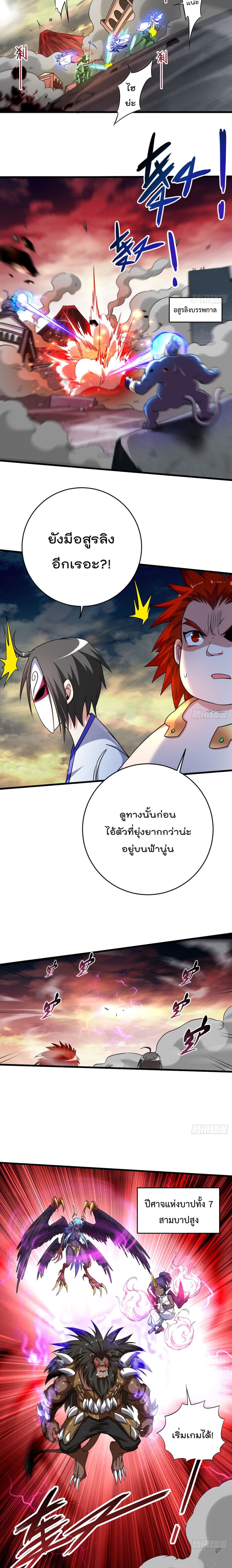 My Disciples Harem is Immortal ฮาเร็มศิษย์สาวสุดแกร่งนี้ของผมนะค้าบ 96-96