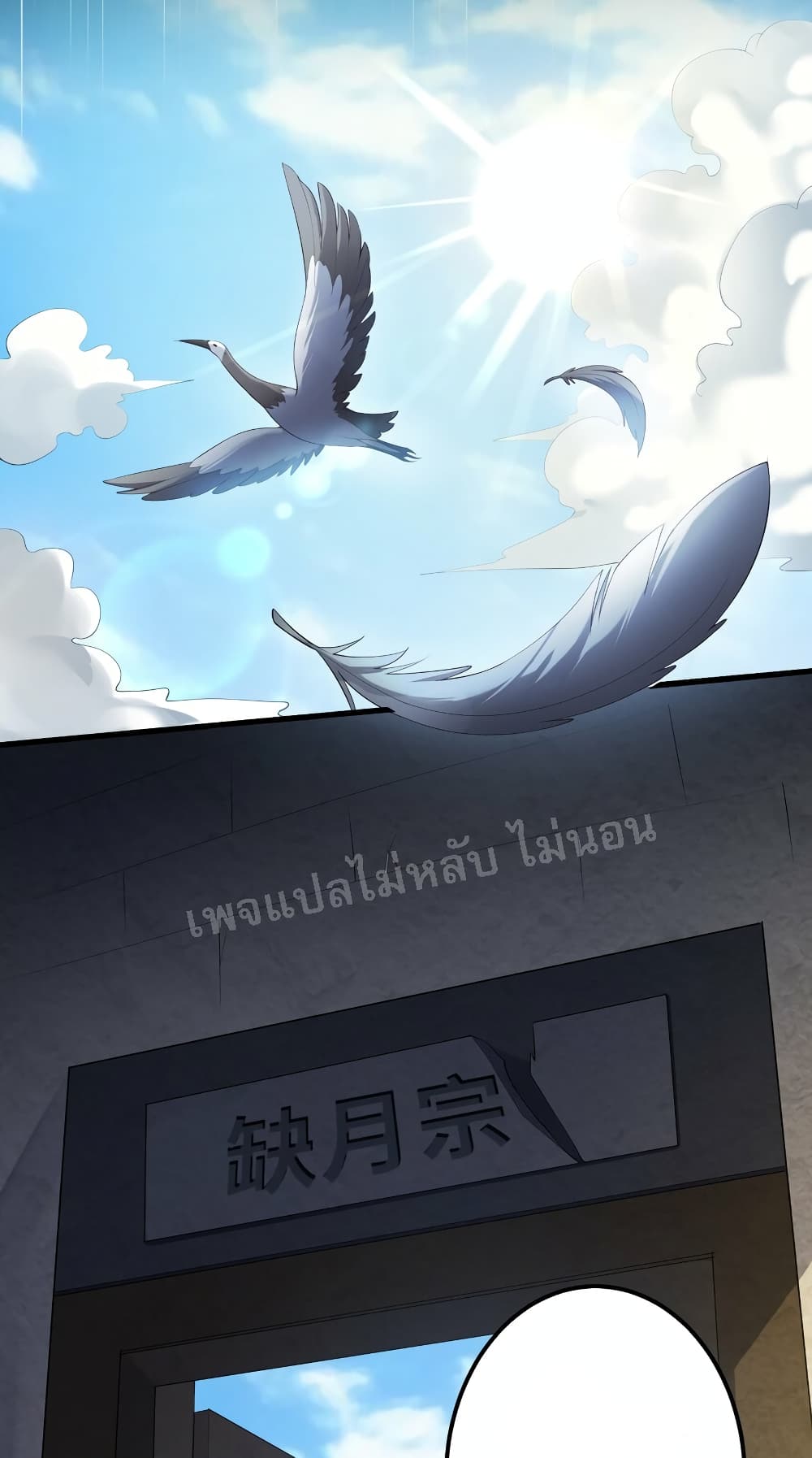 Rebirth is the Number One Greatest Villain ดันเกิดใหม่เป็นสุดยอดวายร้ายหมายเลขหนึ่ง 122-122