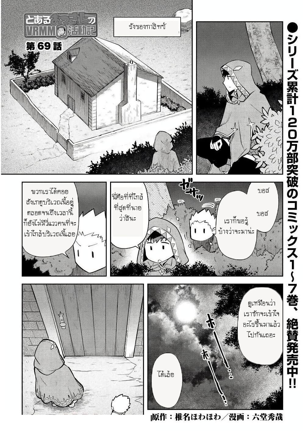 Toaru Ossan no VRMMO Katsudouki 69-69
