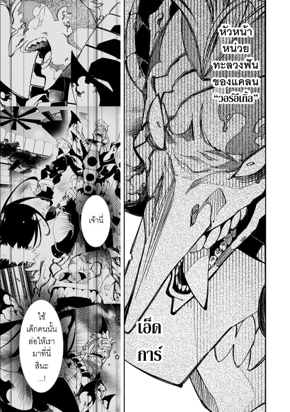 Saikyou no Shien-shoku "Wajutsushi" Dearu Ore wa Sekai Saikyou Kuran o Shitagaeru นักพูดสุดโฉดสร้างแคลนสุดแกร่ง 38-ปีกที่ร่วงหล่น