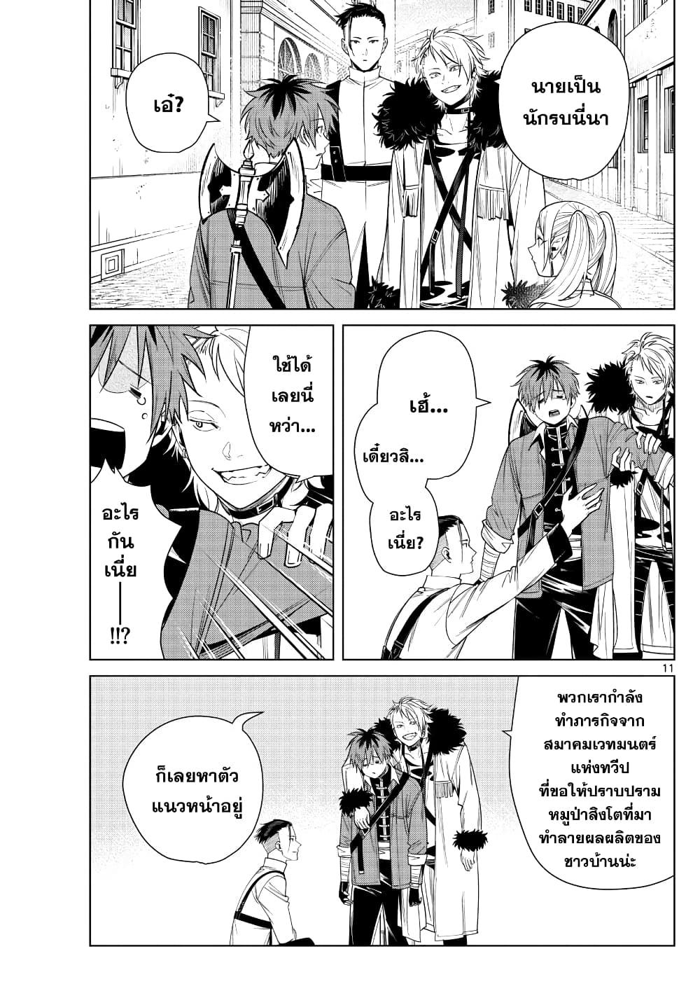 Sousou no Frieren ฟรีเรน ผู้ส่งวิญญาณ 47-เฟลันและขนม